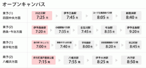 イメージ：遠方の方へ●９月末まで！東予・南予からの無料送迎バス★
