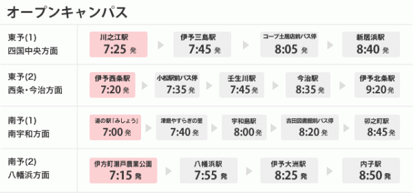 イメージ：遠方の方へ●９月末まで！東予・南予からの無料送迎バス★