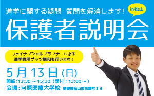 イメージ：特別保護者説明会を開催します!