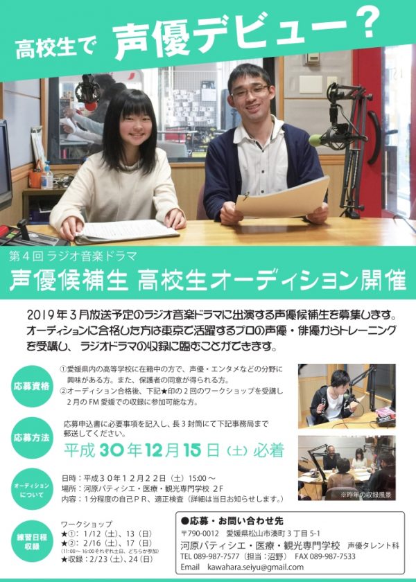 イメージ：【締切まであと３日】高校生　声優オーディション
