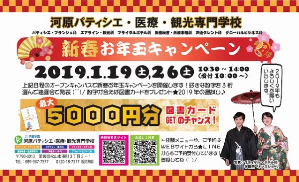 イメージ：1月オープンキャンパスのご案内♪