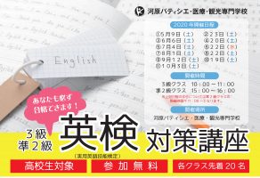 イメージ：【無料】英検対策講座（３級・準２級）開講!!