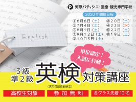 イメージ：【無料】英検対策講座（３級・準２級）開講!!