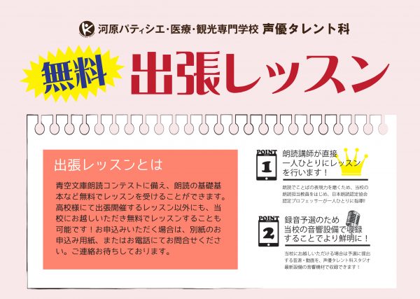 イメージ：【声優タレント科】出張朗読レッスンのお知らせ(*'ω'*)
