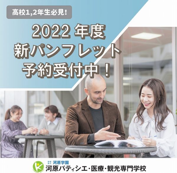 イメージ：【新高校3年生向け】2022年度 新パンフレット先行予約受付中！