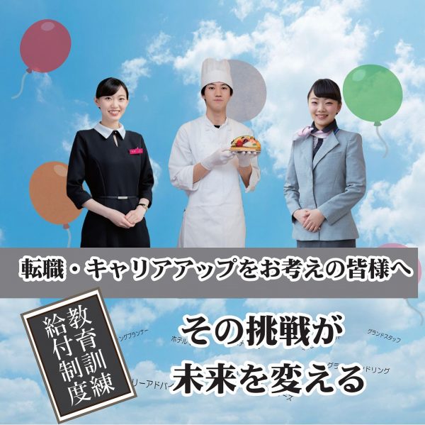 イメージ：【社会人の皆様へ】学び直し、新たな道を進んでみませんか？