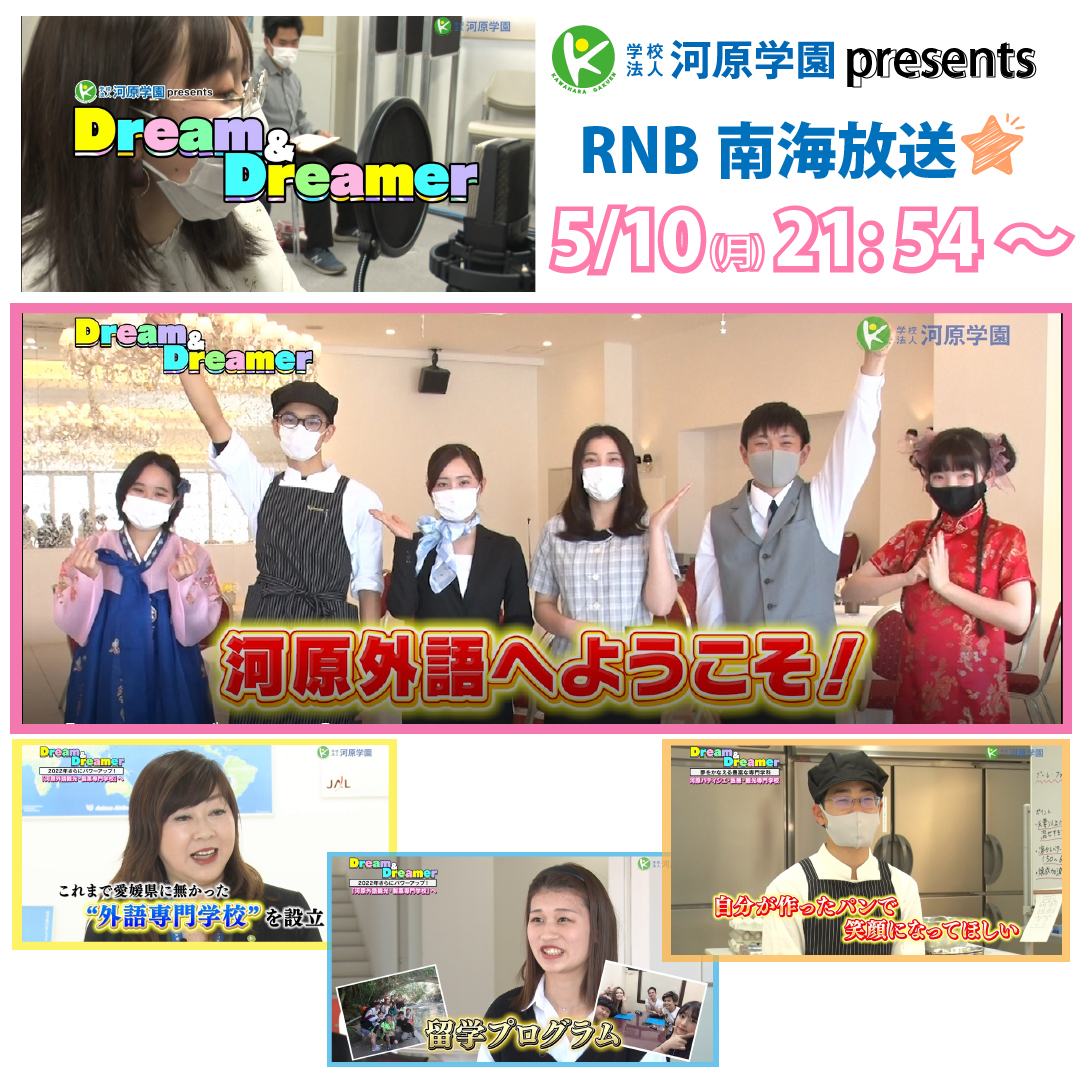 イメージ：【NEWS】テレビ番組「Dream＆Dreamer」5月10日（月）放送！！