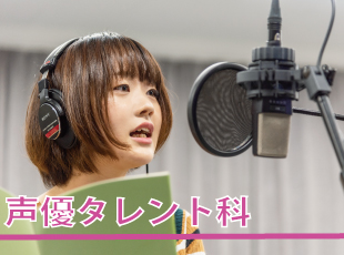 <br /><b>Warning</b>: Illegal string offset 'label' in <b>/home/kawaharagakuen/www/ht_docs/web/minato/wp-content/themes/hospitality.kawahara.ac.jp/single-oc.php</b> on line <b>96</b><br /> 【高知県開催】声優タレント科について知ろう!