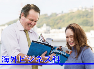 <br /><b>Warning</b>: Illegal string offset 'label' in <b>/home/kawaharagakuen/www/ht_docs/web/minato/wp-content/themes/hospitality.kawahara.ac.jp/single-oc.php</b> on line <b>96</b><br /> 【高知県開催】海外ビジネス科について知ろう!