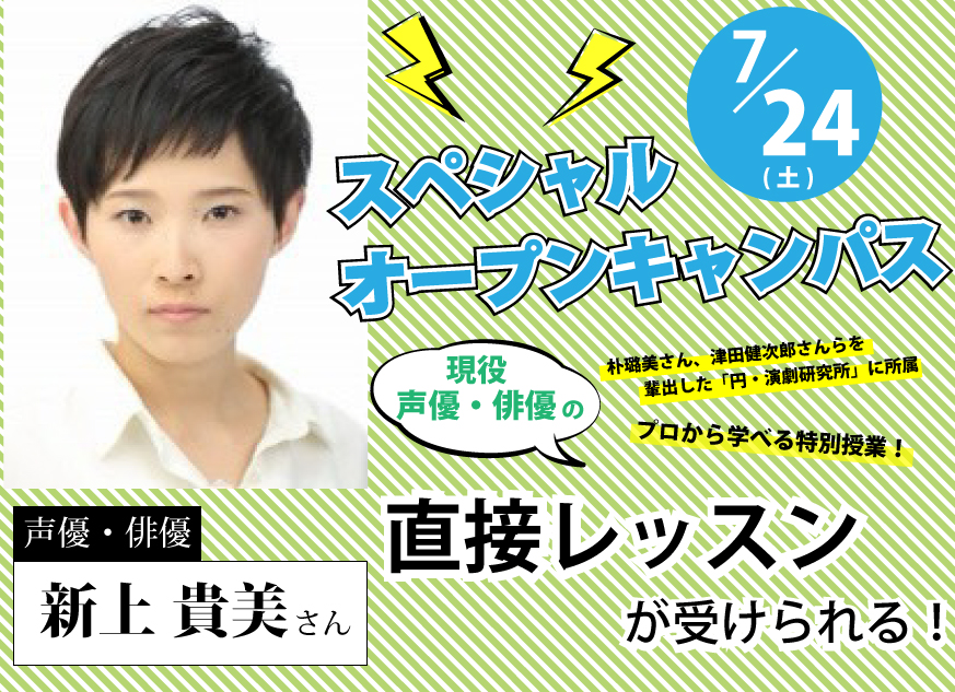 <br /><b>Warning</b>:  Illegal string offset 'label' in <b>/home/kawaharagakuen/www/ht_docs/web/minato/wp-content/themes/hospitality.kawahara.ac.jp/single-oc.php</b> on line <b>96</b><br /> 『演劇集団 円』に所属の現役声優・俳優来校！特別授業♪