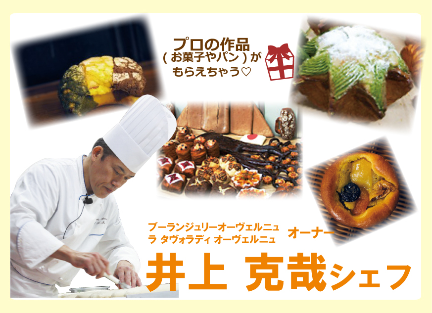 <br /><b>Warning</b>:  Illegal string offset 'label' in <b>/home/kawaharagakuen/www/ht_docs/web/minato/wp-content/themes/hospitality.kawahara.ac.jp/single-oc.php</b> on line <b>96</b><br /> パン好き必見★巨匠・世界の技！井上克哉シェフ★特別授業！