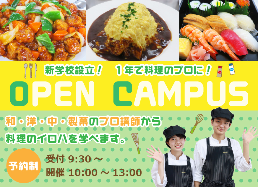<br /><b>Warning</b>:  Illegal string offset 'label' in <b>/home/kawaharagakuen/www/ht_docs/web/minato/wp-content/themes/hospitality.kawahara.ac.jp/single-oc.php</b> on line <b>96</b><br /> 和・洋・中・製菓のプロ講師から学べる調理体験★
