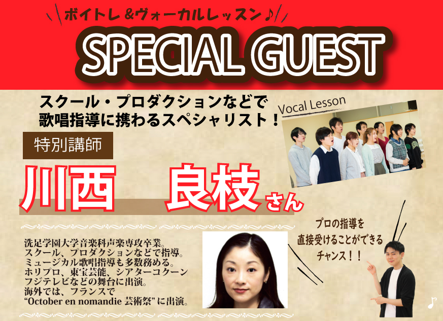 <br /><b>Warning</b>:  Illegal string offset 'label' in <b>/home/kawaharagakuen/www/ht_docs/web/minato/wp-content/themes/hospitality.kawahara.ac.jp/single-oc.php</b> on line <b>96</b><br /> 川西良枝先生によるボイトレ＆ヴォーカルレッスン♪