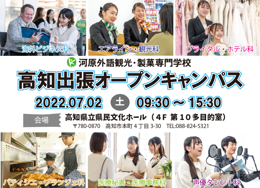 <br /><b>Warning</b>: Illegal string offset 'label' in <b>/home/kawaharagakuen/www/ht_docs/web/minato/wp-content/themes/hospitality.kawahara.ac.jp/single-oc.php</b> on line <b>96</b><br /> 【9:30~10:30】高知出張オープンキャンパス