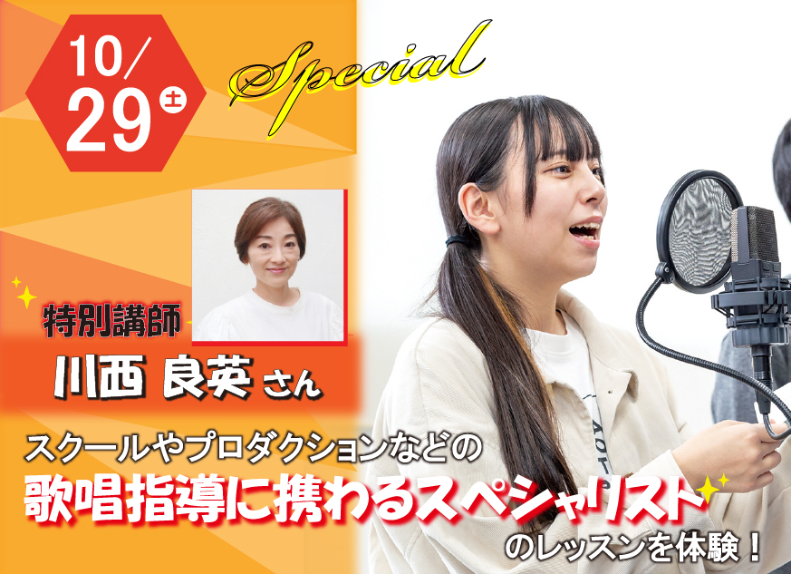 <br /><b>Warning</b>: Illegal string offset 'label' in <b>/home/kawaharagakuen/www/ht_docs/web/minato/wp-content/themes/hospitality.kawahara.ac.jp/single-oc.php</b> on line <b>96</b><br /> スクールやプロダクションなどの歌唱指導に携わるスペシャリストのレッスン!