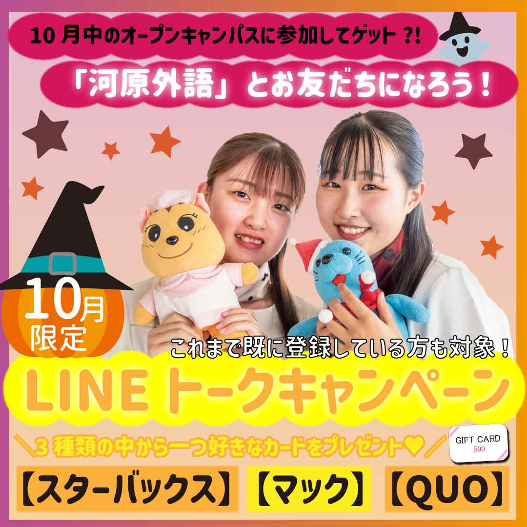 イメージ：【NEWS】10月のオープンキャンパスは特別企画♪