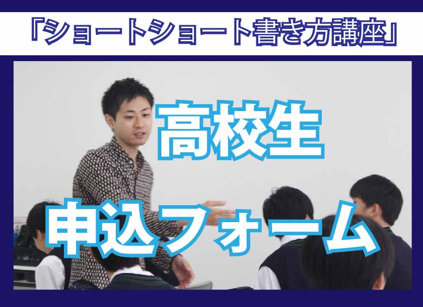 <br /><b>Warning</b>: Illegal string offset 'label' in <b>/home/kawaharagakuen/www/ht_docs/web/minato/wp-content/themes/hospitality.kawahara.ac.jp/single-oc.php</b> on line <b>96</b><br /> 【高校生申込みフォーム】