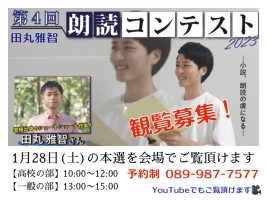 イメージ：朗読コンテスト観覧者募集！