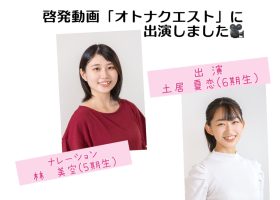 イメージ：声優タレント科出演情報〜愛媛県庁 愛媛県消費生活センターのナレーションを担当しました