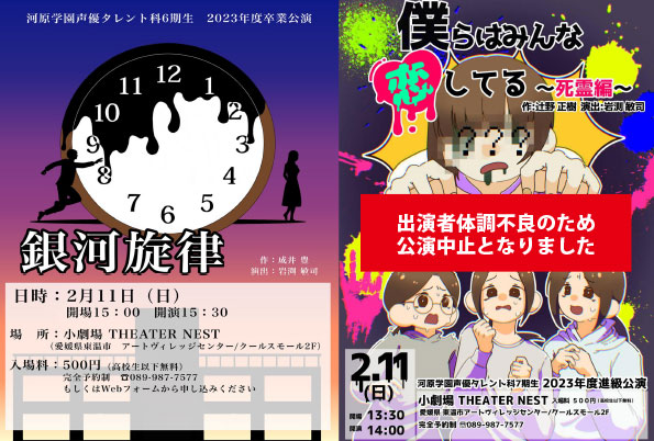 イメージ：2023年度進級公演中止および卒業公演2公演開催のお知らせ
