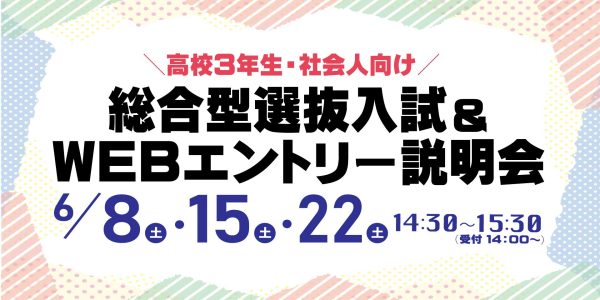 イメージ：【お知らせ】60分オープンキャンパスを開催します！