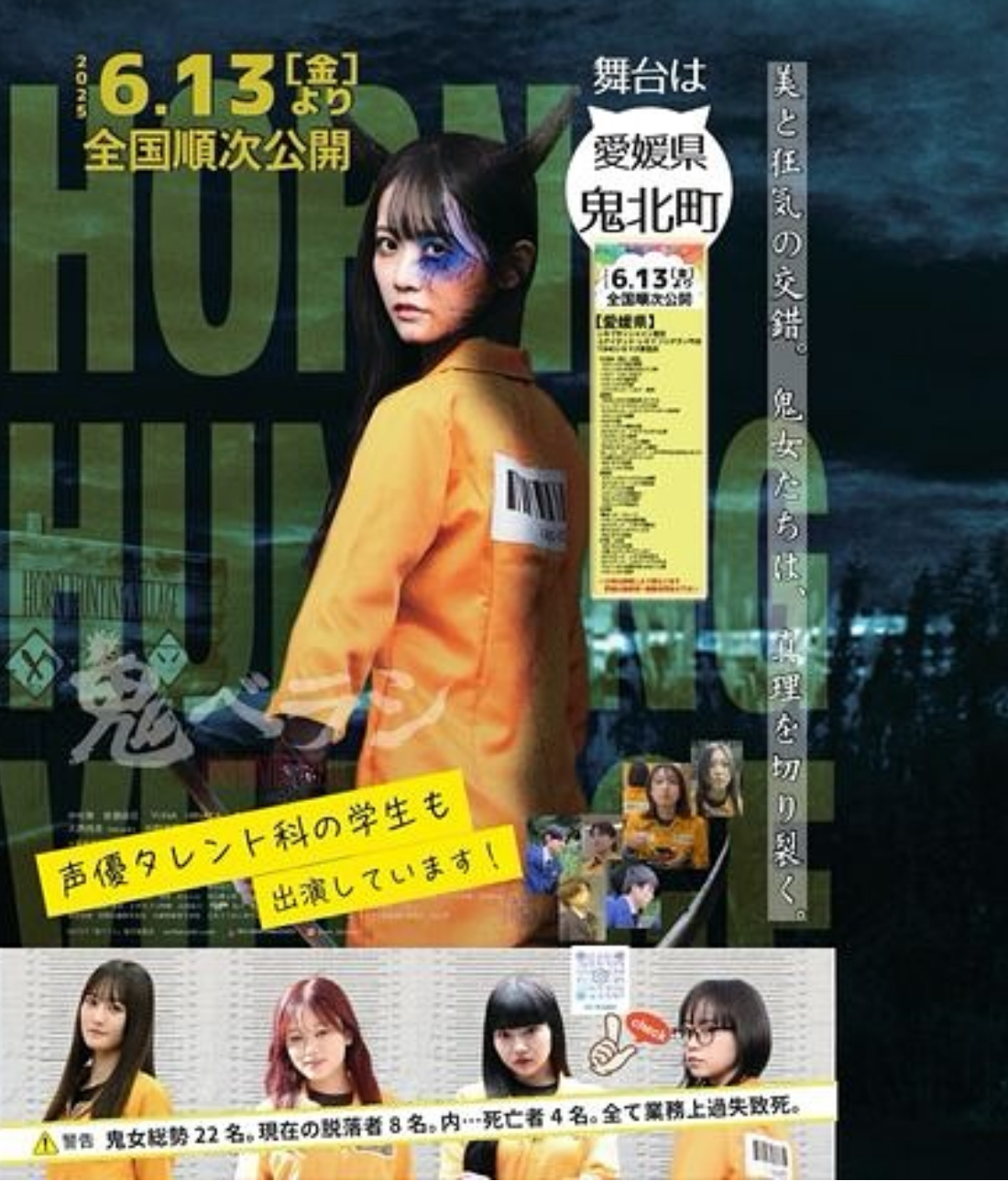 イメージ：【声優タレント科】学生が出演する映画が公開されます