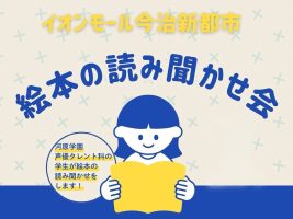 イメージ：✨夏休み特別企画🎤声優タレント科の学生が絵本の読み聞かせに挑戦📖✨