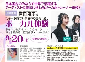 イメージ：【声優タレント科】戸田道子先生による《ヴォイストレーニング体験》を開催