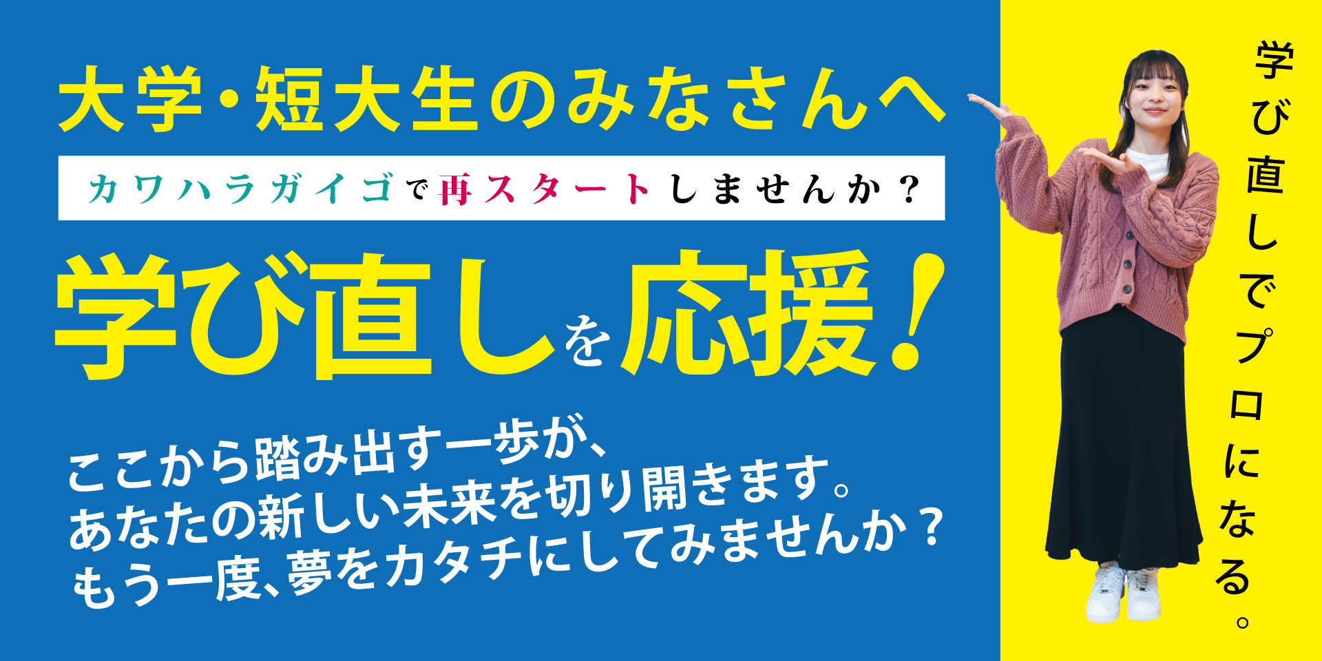 http://大学・短大生学び直し応援