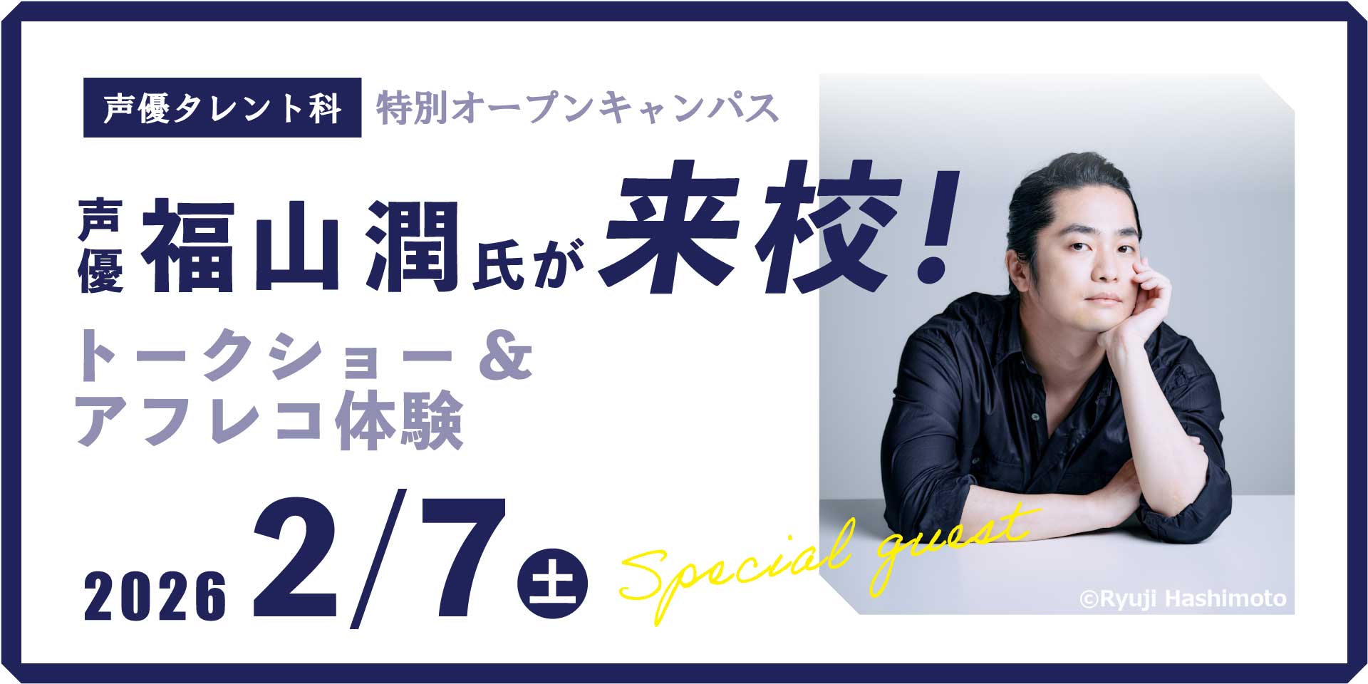 http://2/7(土)VT福山潤さん