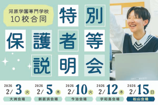 イメージ：【特別保護者等説明会】を開催します！