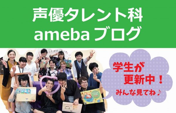 声優タレント科 河原パティシエ 医療 観光専門学校