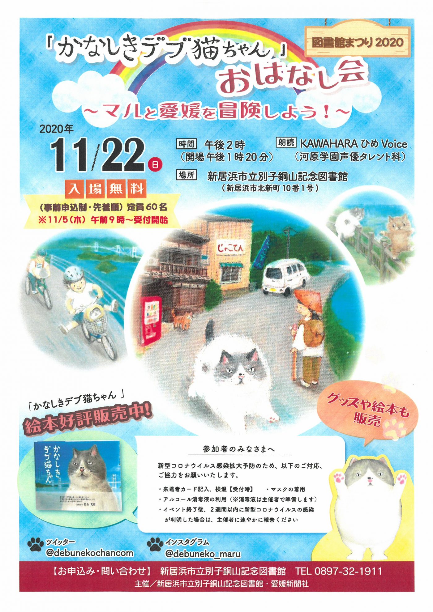 声優タレント科 新居浜市のおはなし会に出演します 河原パティシエ 医療 観光専門学校